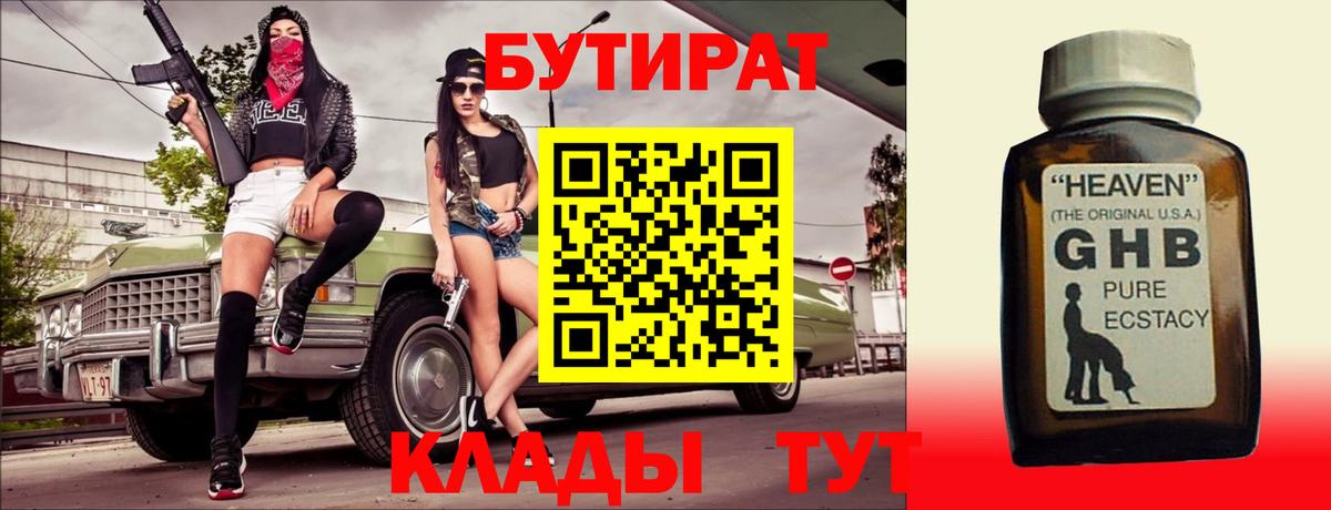 БУТИРАТ  Вход с VPN  Мелеуз  Бутират оксана 