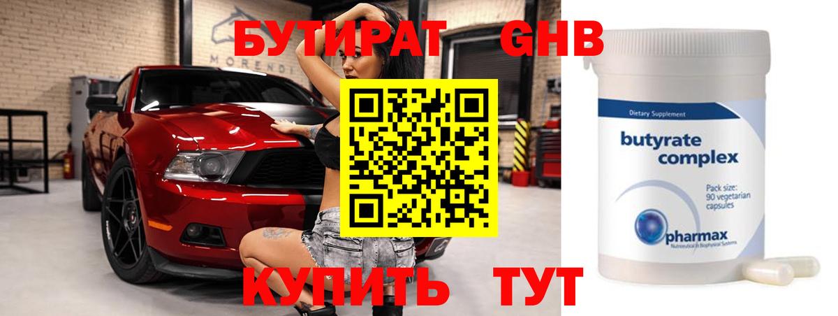 Бутират оксибутират Мелеуз