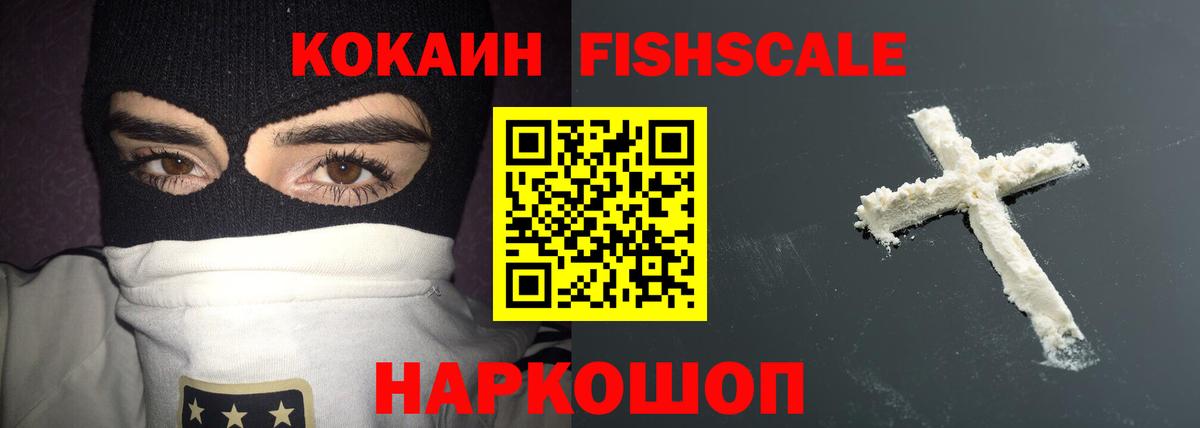 КОКАИН 97%  Вход с VPN  Мелеуз  КОКАИН Fish Scale 