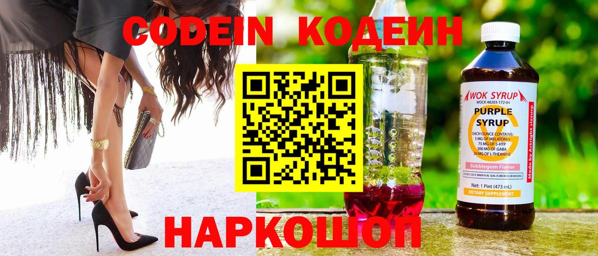 Кодеин напиток Lean (лин) Мелеуз