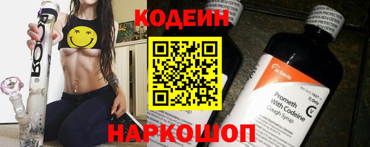 Мелеуз  Codein Purple Drank  Codein напиток Lean (лин)  Вход с VPN 