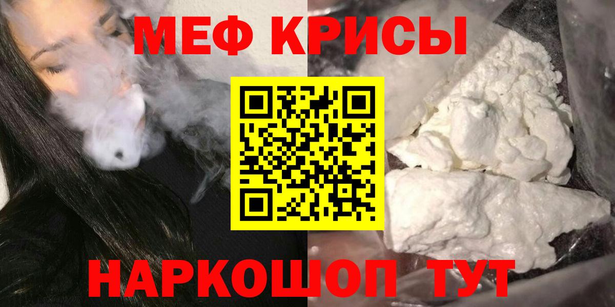 МЕФ mephedrone  МЕФ  Мелеуз  МЯУ-МЯУ  Вход с VPN 