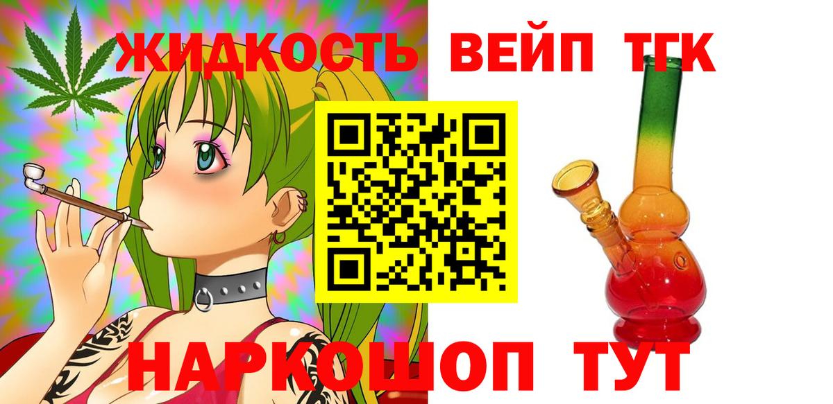ТГК вейп с тгк Мелеуз